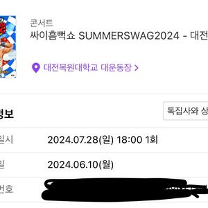 대전 흠뻑쇼 28일 라구역 2300번대 2연석