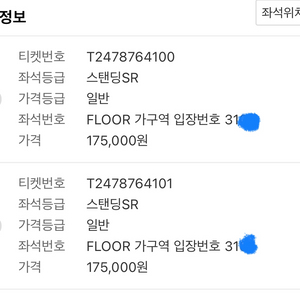 싸이 흠뻑쇼 인천 스탠딩 가구역 2연석 앞자리 양도