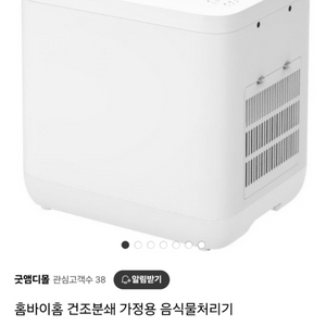 홈바이홈 음식물처리기