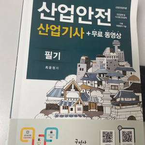 산업안전산업기사 책판매