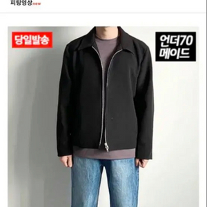 투웨이 블루종