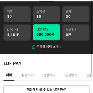 ldf페이 69만원