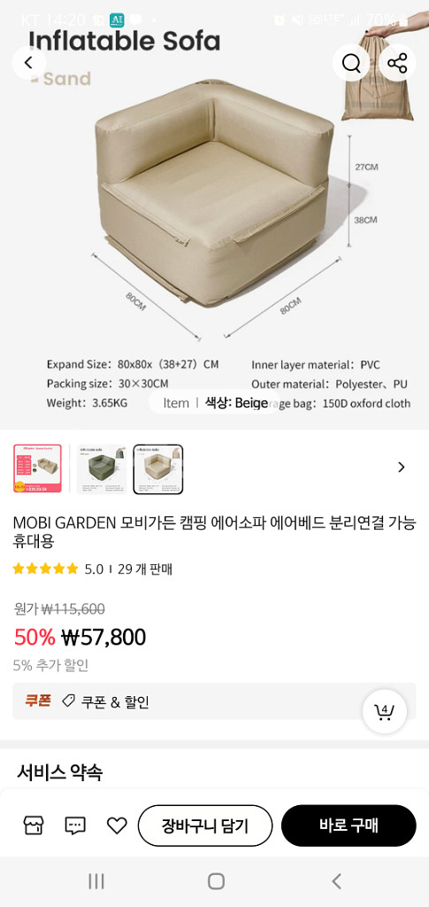 MOBI GARDEN 에어쇼파 거의 새제품 싸게팝니다.--5