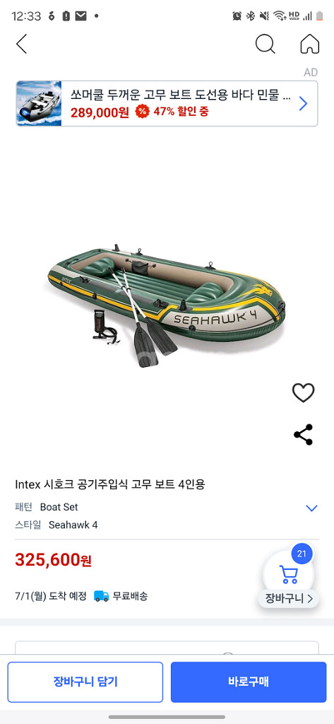 인텍스 고무 보트 시호크4 미국구매--1