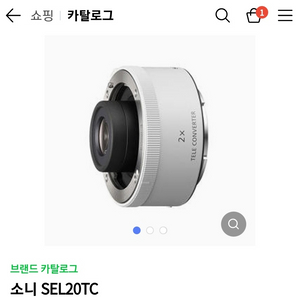 sel20tc 소니 2배 컨버터 삽니다