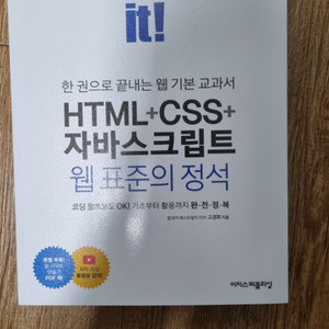 HTML+CSS+자바스크립트 웹 표준의 정석