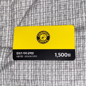 컴포즈 1500원 교환권