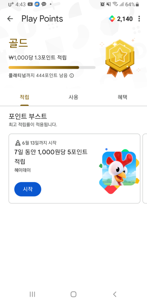 구글플레이 포인트 2000점팝니다