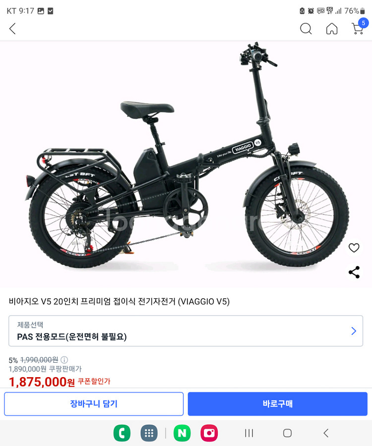 비아지오 V5 전기자전거 팔아요 새것입니다--1