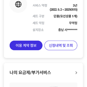 sk 500메가 기가 인터넷 약 1년 양도