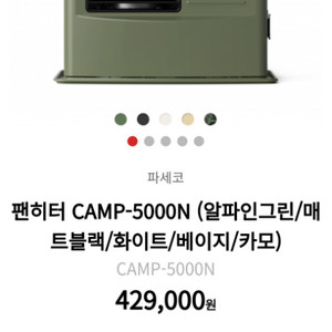 파세코 캠프5000n 등유난로 받침 기름통 포함(캠핑)