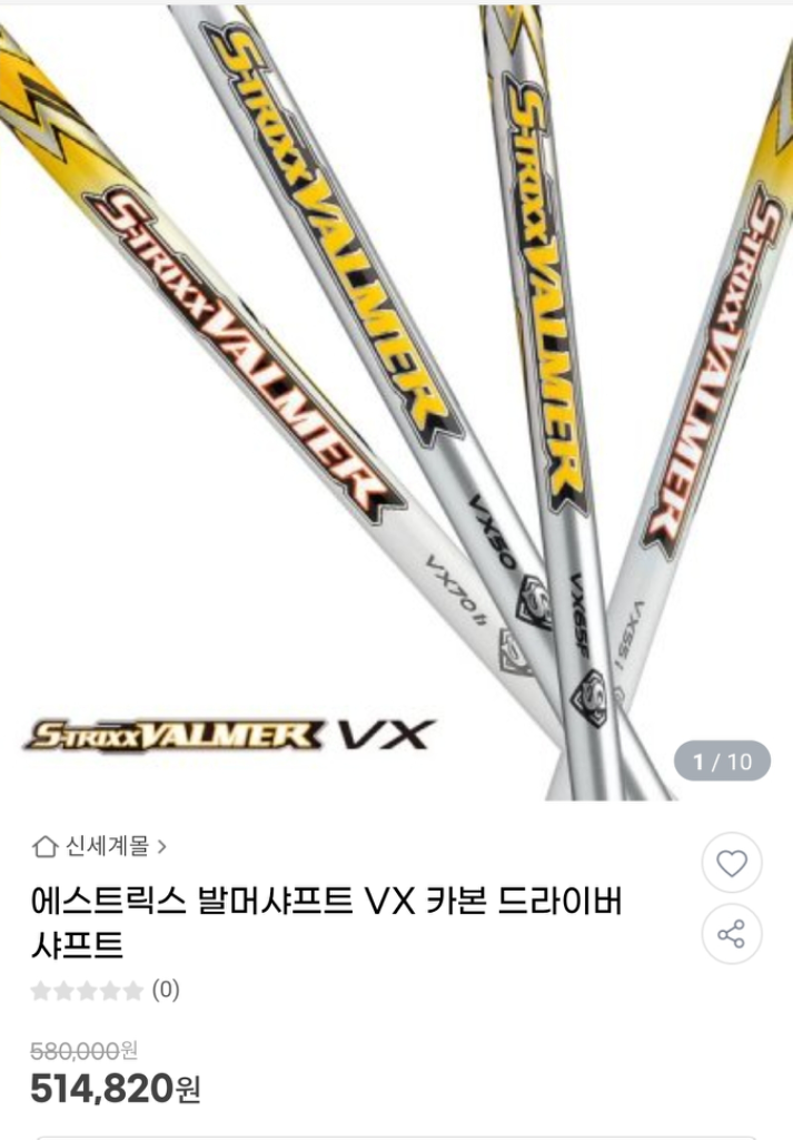 스트릭스 발머 드라이버 샤프트 vx50(핑슬리브)양산시