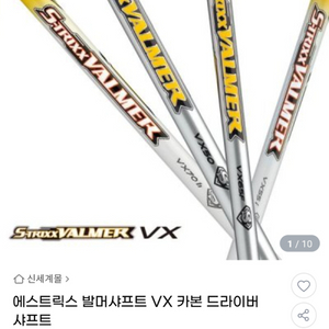 스트릭스 발머 드라이버 샤프트 vx50(핑슬리브)양산시