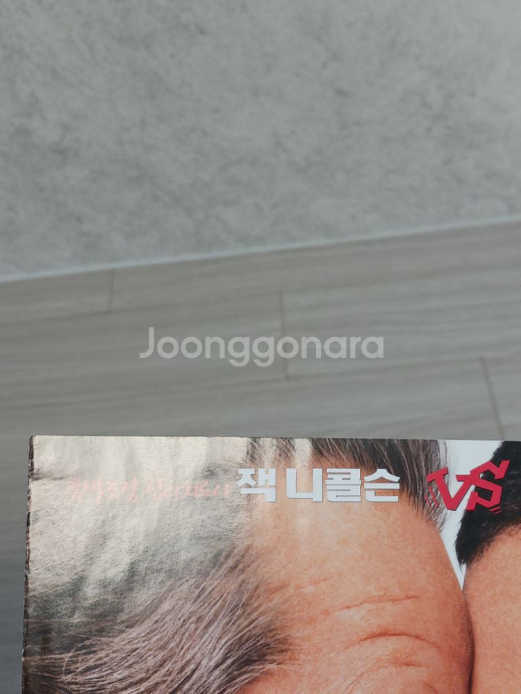 아담샌들러 잭니콜슨 성질죽이기(2003)전단지(2단)--4