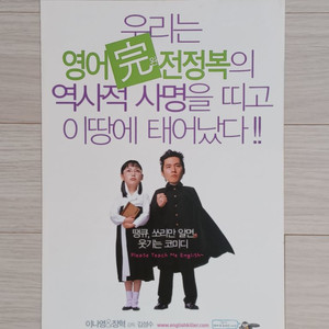 이나영 장혁 영어완전정복(2003)전단지(2단)