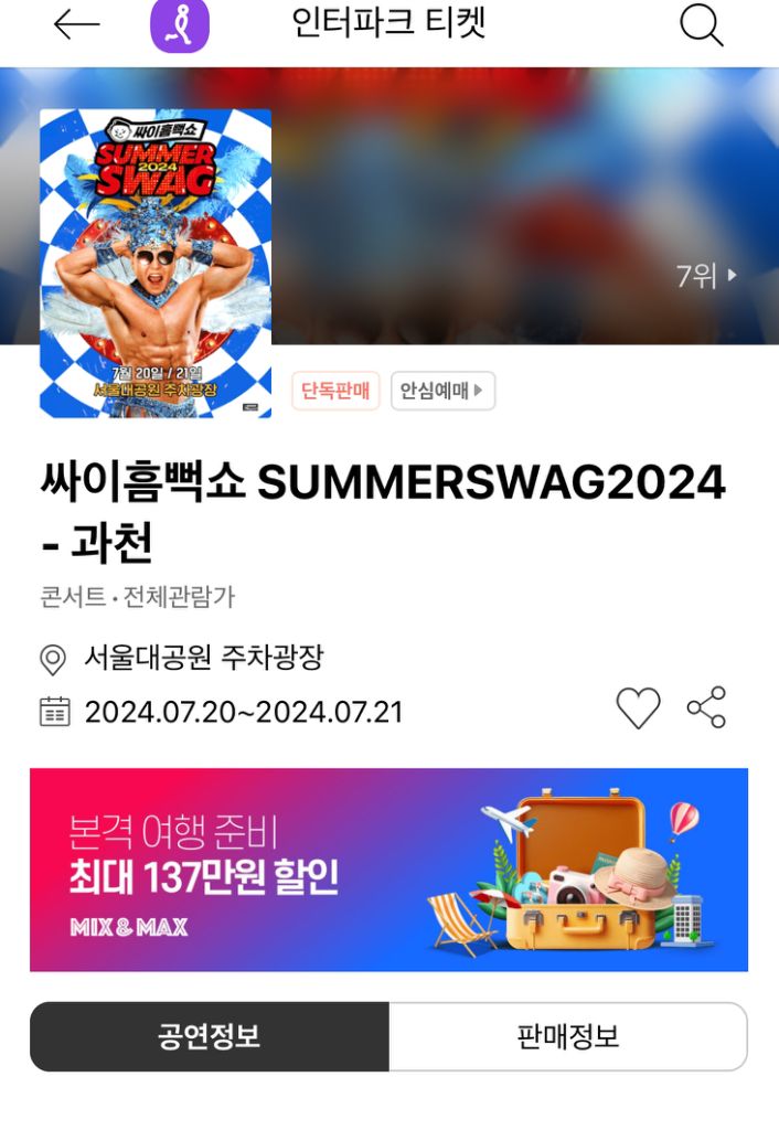 흠뻑쇼 과천 7.21 일요일 스탠딩 R 25xx 2연석