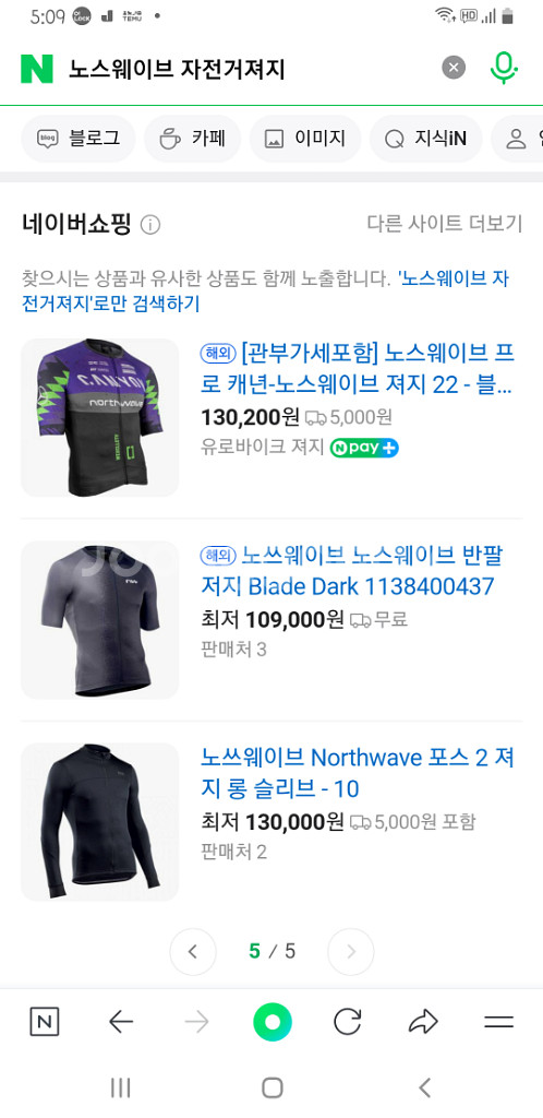 [NW]노스웨이브 반팔 자전거져지 XL 100~105호--3