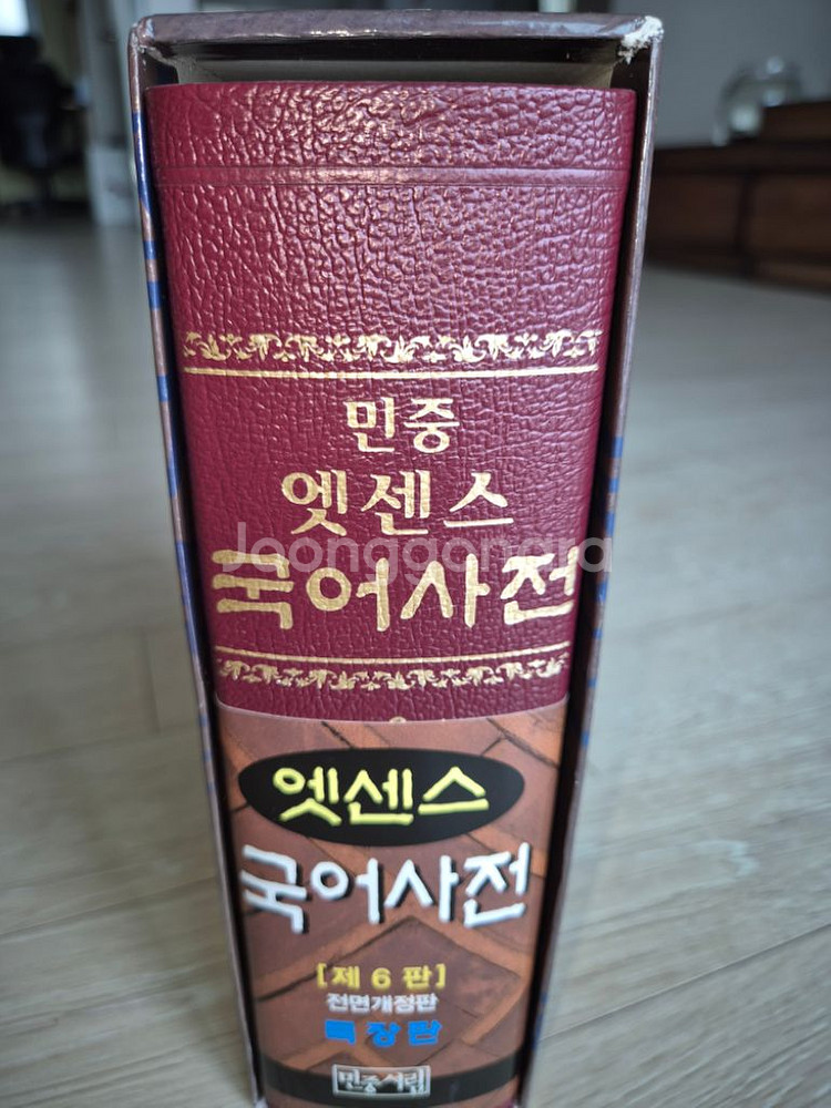 민중서림 엣센스 국어사전--3