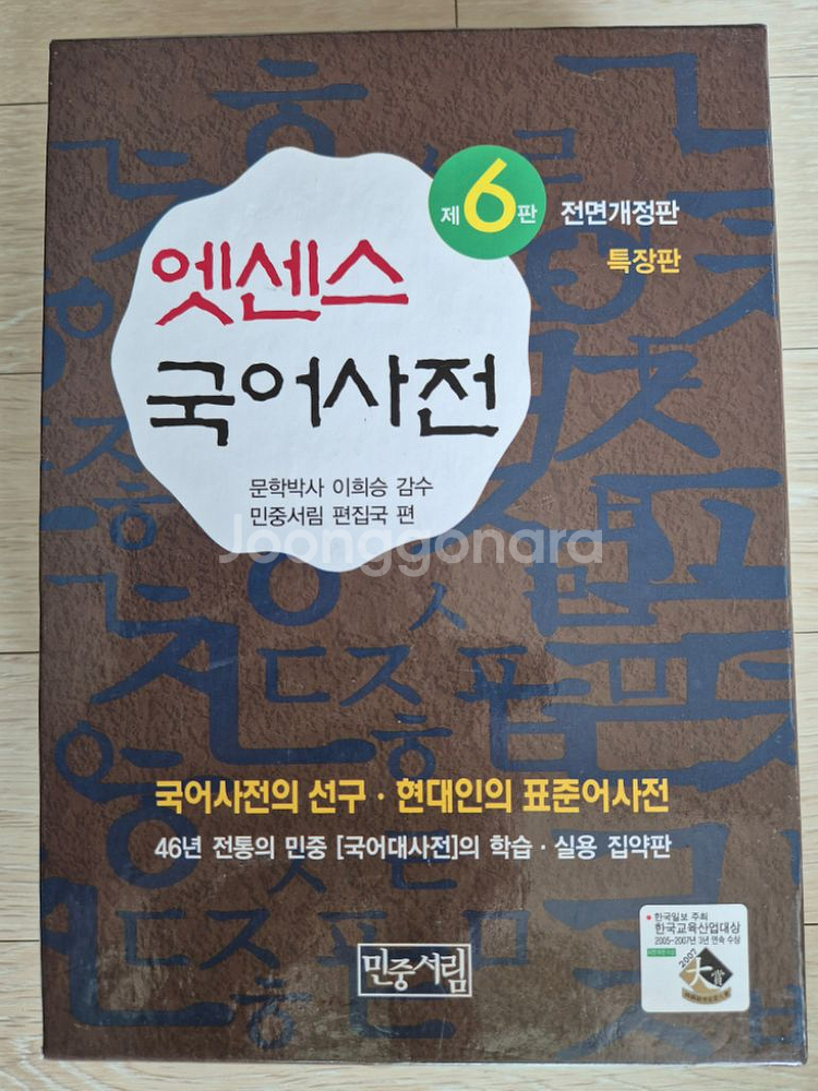 민중서림 엣센스 국어사전--1