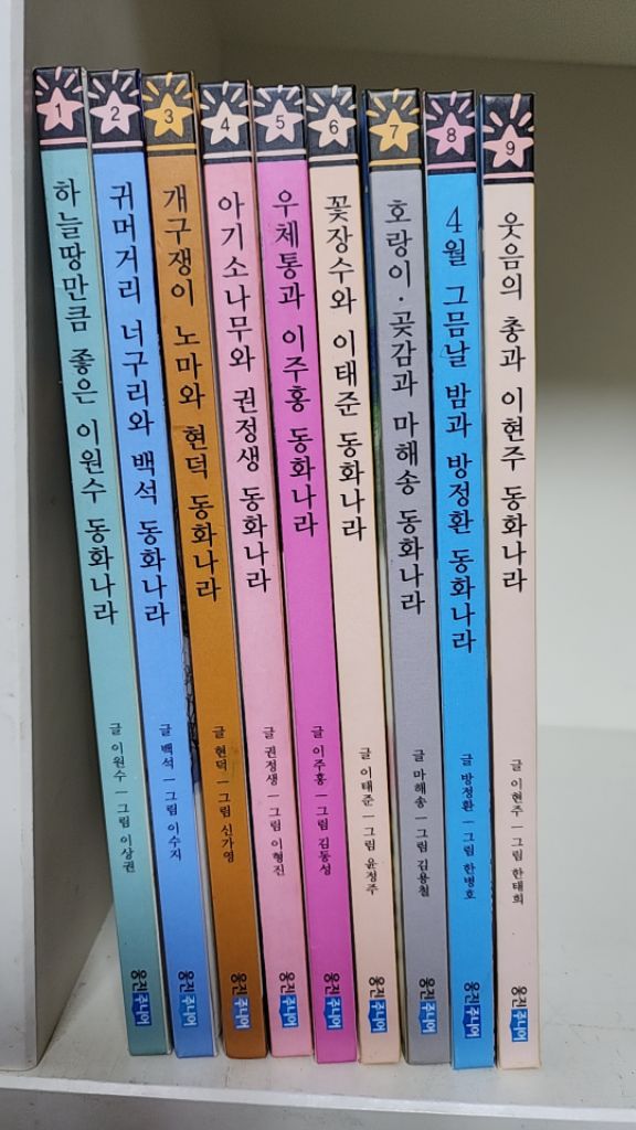 웅잔주니어 동화나라 9권 (택포 15000원)