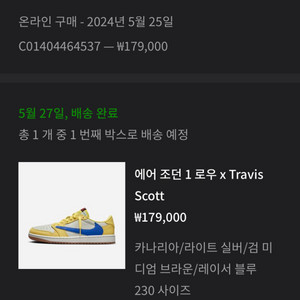 에어 조던 1 로우 x Travis scott 230