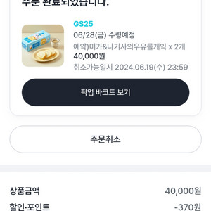 경기도 안산 블루아카이브 GS25 롤 케이크 1개 양도