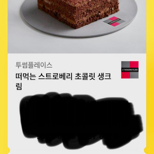 투썸 조각케이크 기프티콘