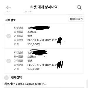 싸이 흠뻑쇼 수원 8.24 토 스탠딩 2연석