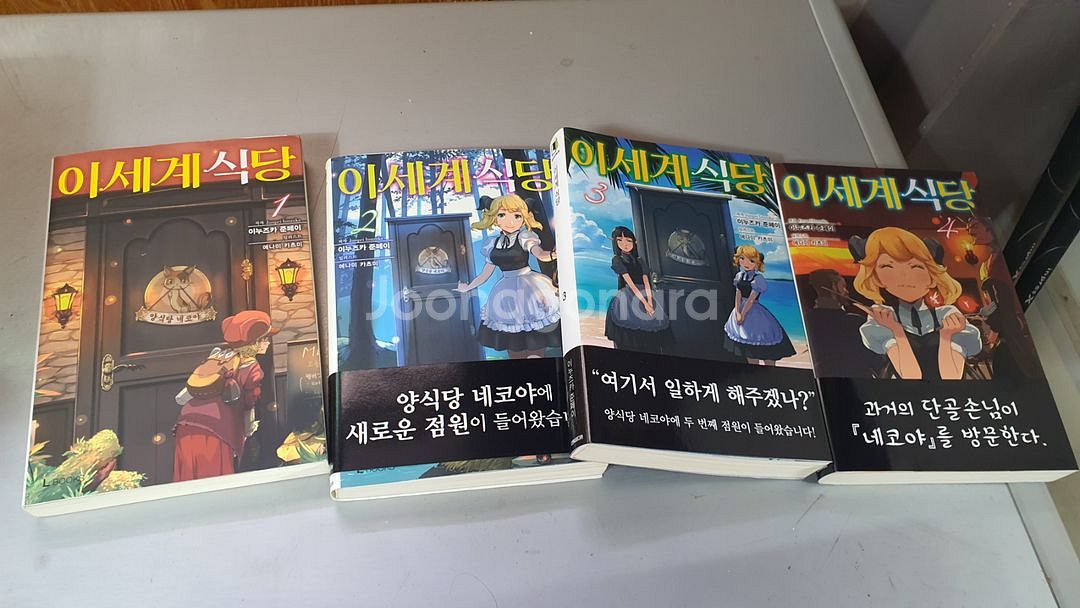 이세계 식당 1~4권 판매합니다--1