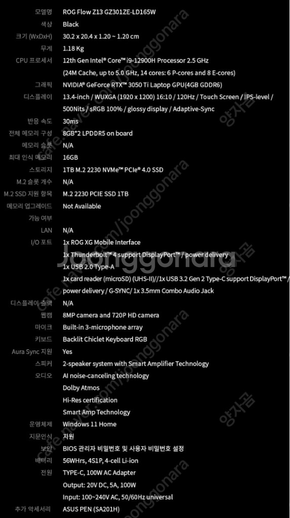 rog flow z13 i9, 3050ti, 터치스크린--9