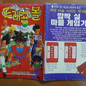 1992년 제17호 소년 만화 잡지 아이큐점프 별책부록