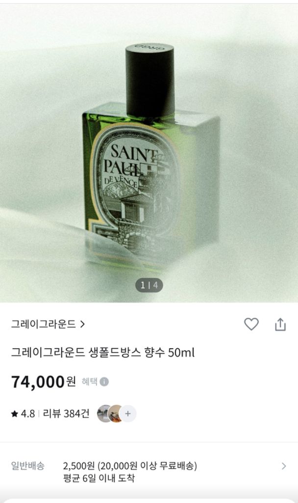 미개봉 새상품)그레이그라운드 생폴드방스 향수 50ml