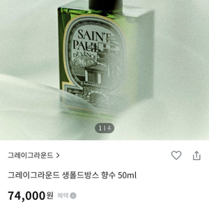 미개봉 새상품)그레이그라운드 생폴드방스 향수 50ml