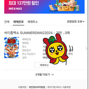 과천 흠뻑쇼 7/20토 가구역 2장