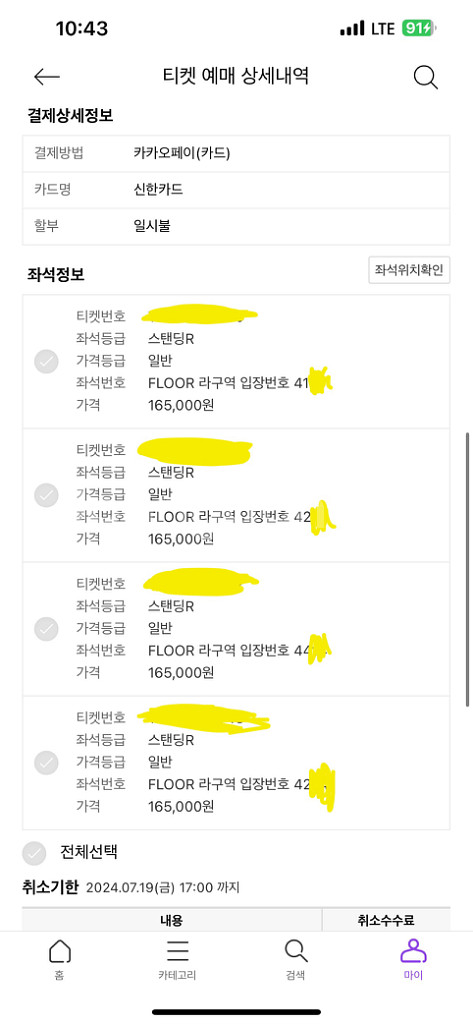 싸이 흠뻑쇼 과천 7월 20일 토요일 라구역 4석--1