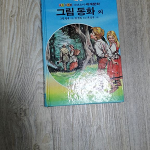 소년소녀세계문학 아폴로시리즈_그림 동화