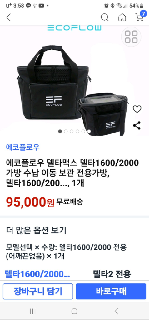 에코플로우 델타맥스 2000(급전 필요해서 인함!!)