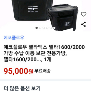 에코플로우 델타맥스 2000(급전 필요해서 인함!!)