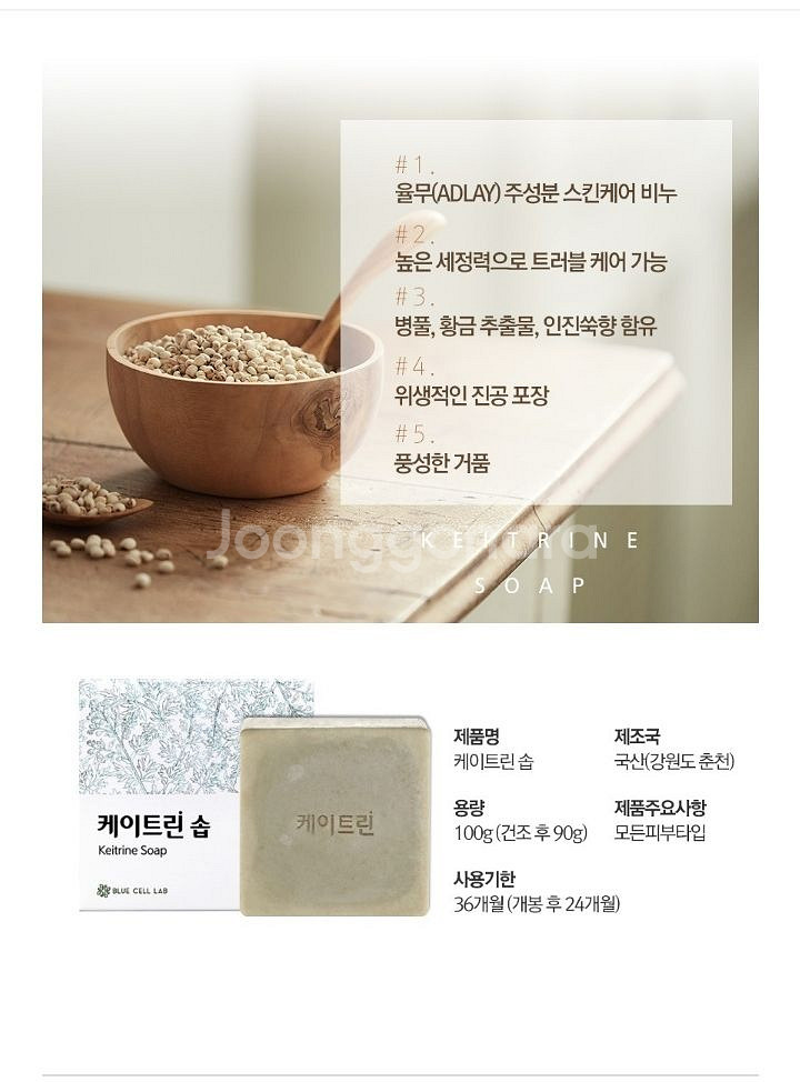 율무비누 케이트린솝 순한비누 편평사마귀에좋은(미개봉)--2