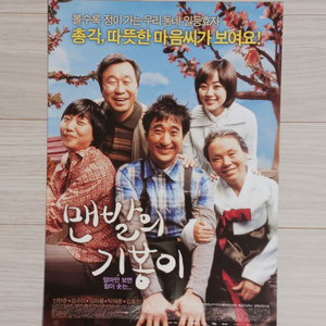 신현준 김수미 탁재훈 맨발의기봉이(2006)전단지