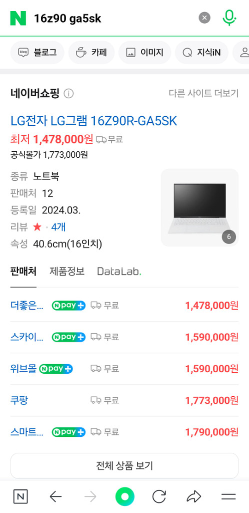 2023 LG gram 그램 16인치 팝니다.--3