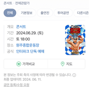 싸이 콘서트 8.25 막콘 수원 흠뻑쇼 연석 양도