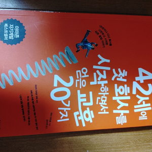 # 42세에 첫 회사를 시작하면서 얻은 교훈 20가지