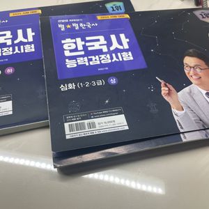 [총3권] 최태성 별별 한국사 상,하 + 기출500제
