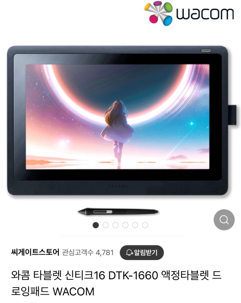 와콤 타블렛 신티크16 DTK-1660 액정타블렛 드로