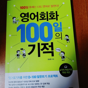 # 영어회화 100일의 기적(100일 후에는 나도 영어