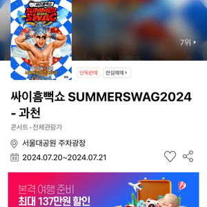 흠뻑쇼 과천 7월 21일 스탠딩SR 2연석 팝니다