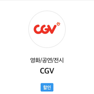 cgv 영화예매권 1매 장당 8,000판매