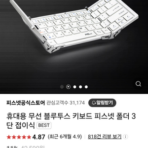 피스넷 접이식 무선키보드