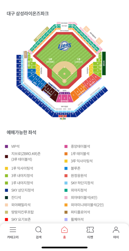 6월19일(6/19) 삼성라이온즈 SSG 2연석 테이블